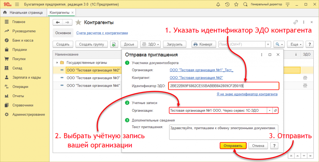 Отправка приглашения с указанием идентификатора участника ЭДО 2.png Отправка приглашения с указанием идентификатора участника ЭДО 2.png
